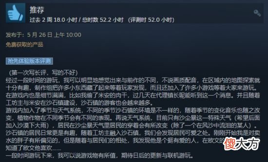 【游戏迷】《沙石镇时光》steam商店开放ea好评率72%