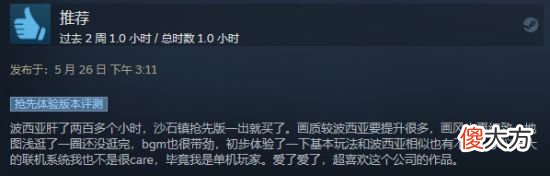 【游戏迷】《沙石镇时光》steam商店开放ea好评率72%