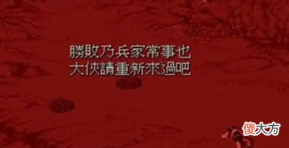 【游戏世界】有没有某一句游戏台词可以被你奉为经典?