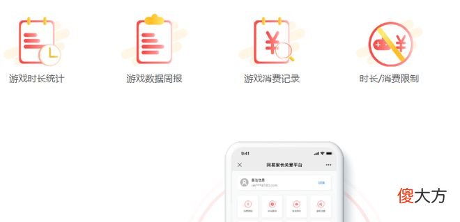 【游戏迷】网易游戏为未成年人撑起一片风清气正的“蓝天”