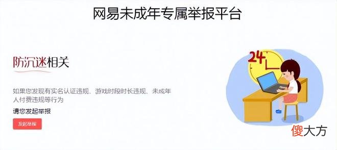 【游戏迷】网易游戏为未成年人撑起一片风清气正的“蓝天”