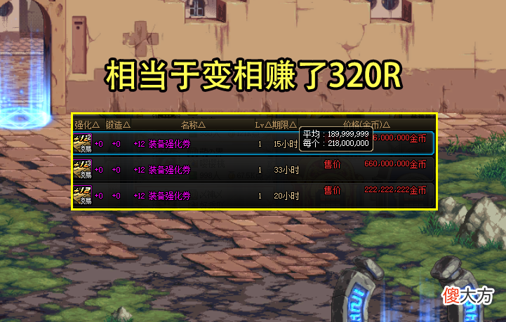 【游戏世界】DNF：＋12强化券还能白嫖？欧皇14年来首次抽到，成功后变相赚了2E
