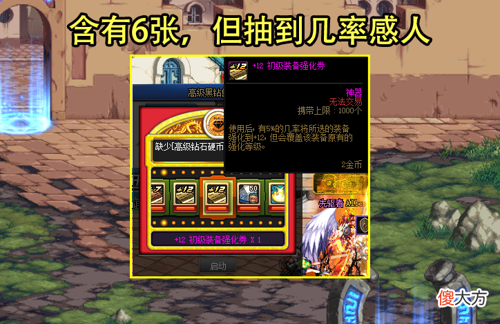 【游戏世界】DNF：＋12强化券还能白嫖？欧皇14年来首次抽到，成功后变相赚了2E