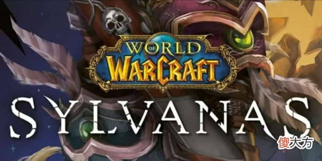 【游戏迷】《魔兽世界》风行三姐妹和她们已故兄弟莉拉斯彩蛋