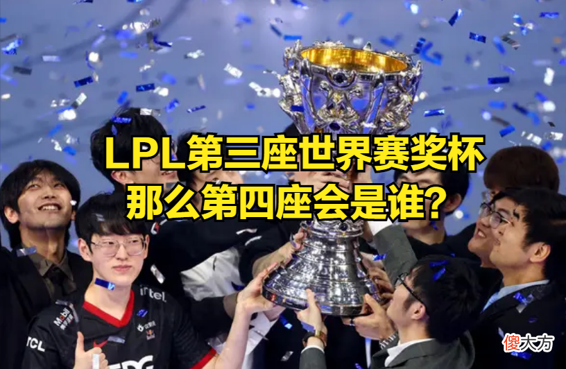 【游戏世界】有牌面：新华社发文，恭喜RNG挺进MSI决赛