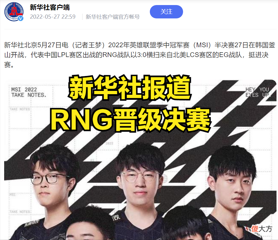 【游戏世界】有牌面：新华社发文，恭喜RNG挺进MSI决赛
