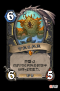 【游戏迷】炉石传说：补丁更新后“巨型随从”的排名，真是风水轮流转！