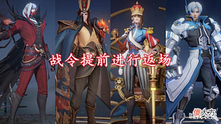 【游戏迷】s28战令提前曝光,段位继承表出炉,钟无艳史诗来袭,50给虞姬星传说