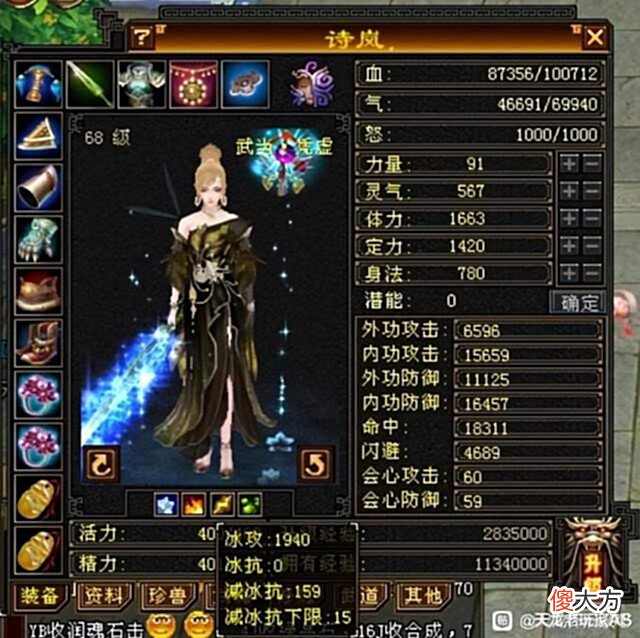 【游戏世界】天龙怀旧服:佛系气武当打造纪录,最终血蓝破20万,什么水平?