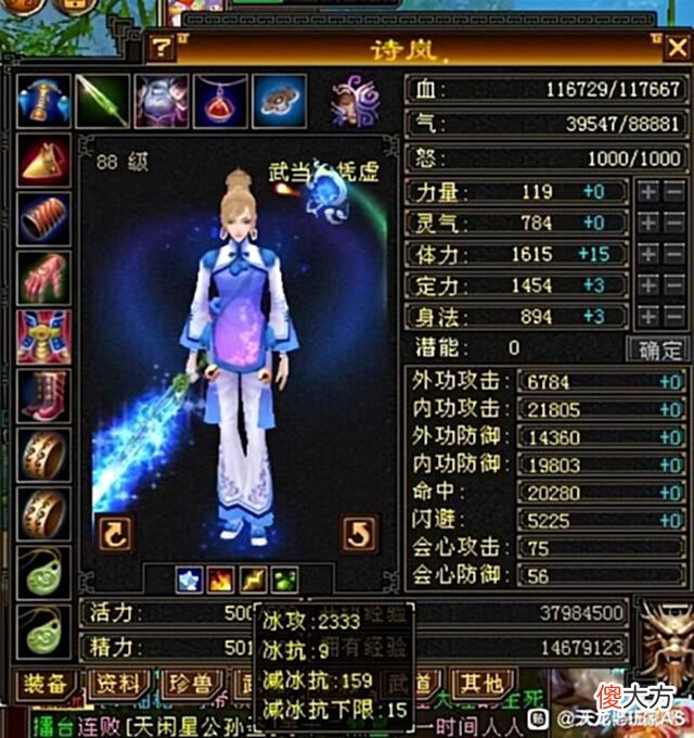 【游戏世界】天龙怀旧服:佛系气武当打造纪录,最终血蓝破20万,什么水平?