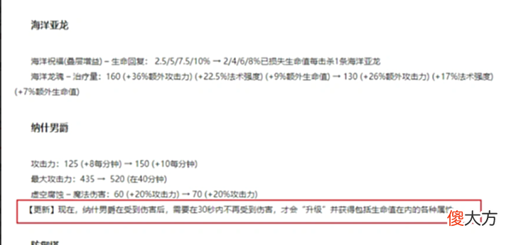 【游戏迷】RNG大增强?男爵受到攻击不会再升级,这次惩戒绝对可以稳定拿下