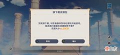 【游戏世界】原神真要成3A大作了,一个小版本更新6个多G,后续哪个手机能玩?