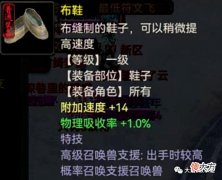 【游戏世界】大话西游2：最贵的一级鞋子卖点是什么？6级破的炼器极限见过吗？