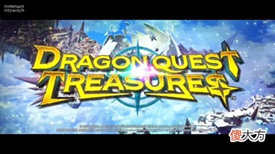 【游戏世界】《勇者斗恶龙宝藏篇》新预告!制作人介绍DQ多个项目新情报