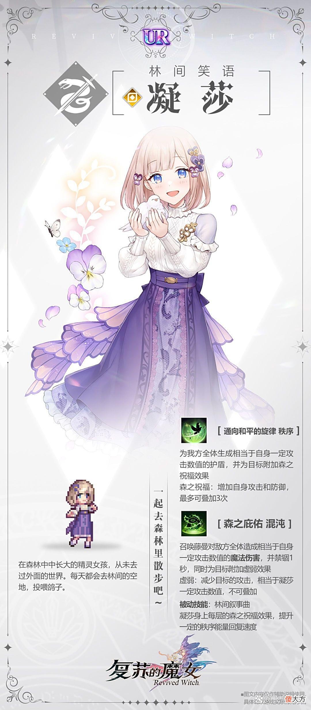 【游戏世界】《复苏的魔女》全新UR人偶凝莎介绍