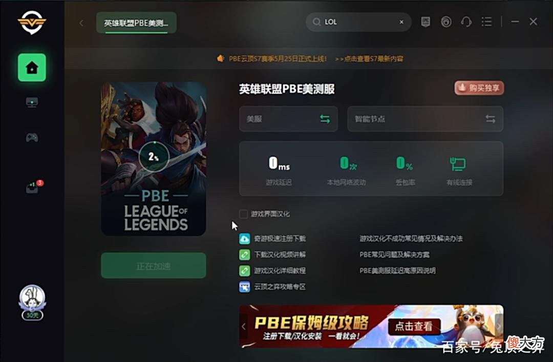 【游戏世界】云顶S7美测服下载汉化不需梯子傻瓜教程，还有免费加速器！