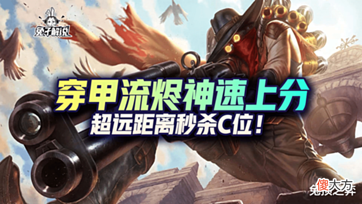 【游戏迷】LOL手游穿甲流烬神速上分,超远距离秒杀C位!