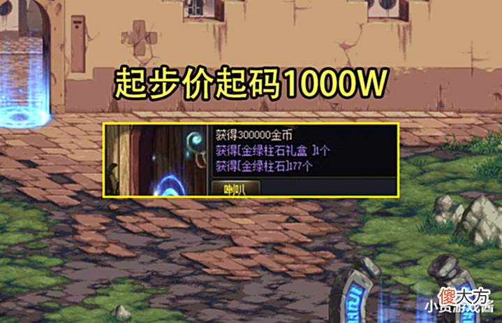 【游戏世界】DNF:团本复活大法又来了!3牛加入金绿柱石礼盒,平民又有动力了