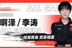 【游戏世界】AG官宣啊泽、汤汤离队，初晨、最初成自由人，两位新野王加入