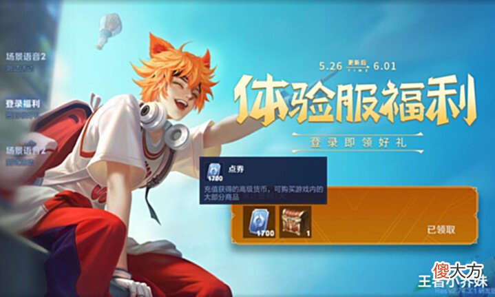 【游戏迷】王者良心发现,上线就领1700点券,李逍遥返场突袭,西施笑了