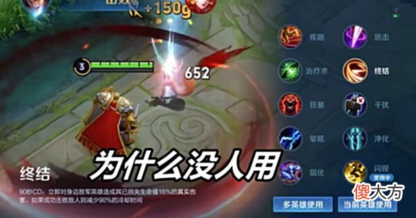 【游戏迷】王者荣耀：为什么终结如此强大，却几乎没人带？因为根本没法带
