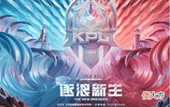 【游戏迷】瓜主爆料KPL不会取消增补名单,小胖回归,规则不会随意更改