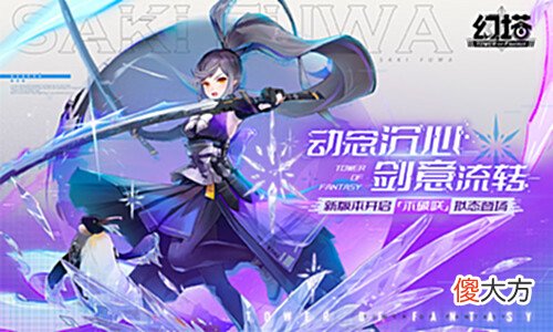【游戏世界】《幻塔》新版本「微光深徊」6月1日上线,拟态不破咲即将登场