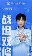 【游戏迷】因祸得福？TTG送出5年明星合同和顶薪，钎诚馋哭了