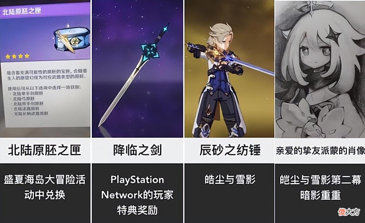 【游戏迷】原神：盘点游戏中已经绝版的道具，唯有“降临之剑”最为特殊
