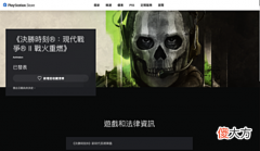 【游戏世界】《使命召唤19：现代战争2》上线PS港服商店：10月28日发售