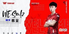 【游戏世界】WE官方宣布SMLZ回归，网友直言不讳：性格有问题，不看好