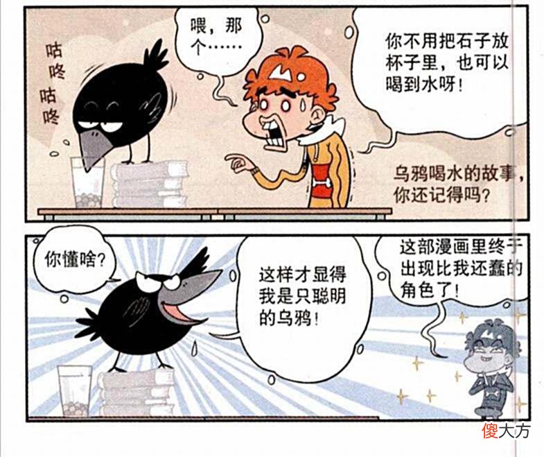 【历史故事】千里姻缘一线牵，阿衰和乌鸦真是有缘，自恋的毛病一模一样