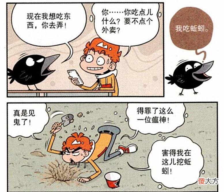 【历史故事】千里姻缘一线牵，阿衰和乌鸦真是有缘，自恋的毛病一模一样
