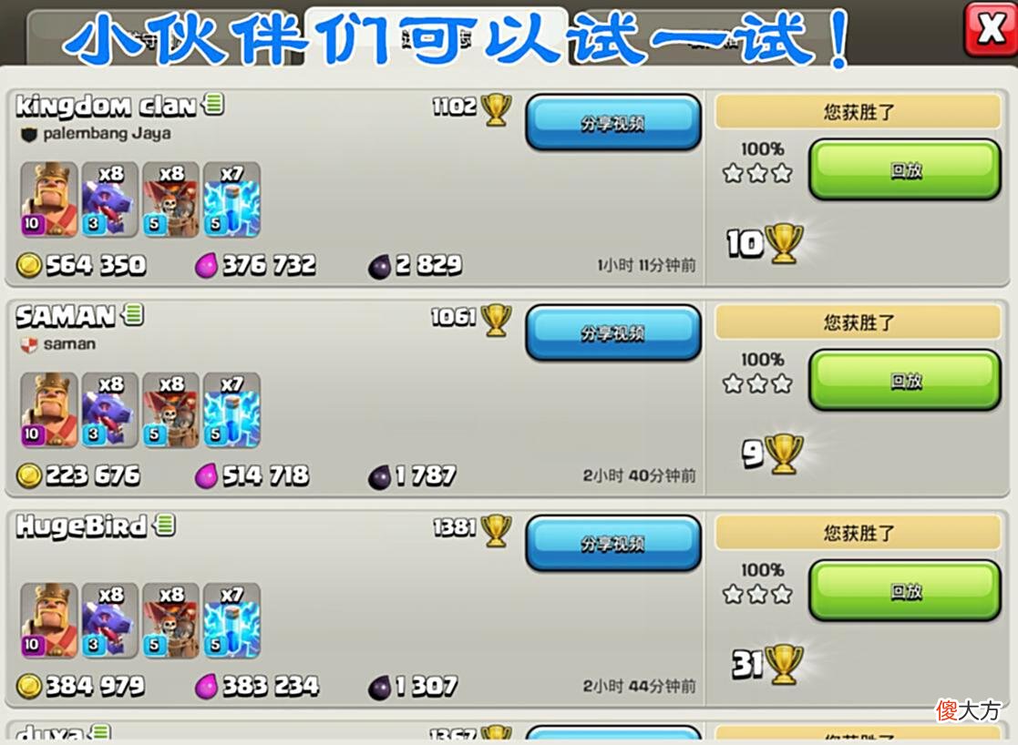 【游戏迷】部落冲突：8本最强流派“闪震龙球”速本打满防轻轻松松！