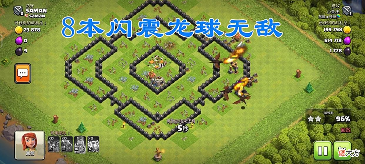 【游戏迷】部落冲突：8本最强流派“闪震龙球”速本打满防轻轻松松！