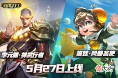 【游戏世界】圣使降临《英魂之刃口袋版》多款新皮肤上线