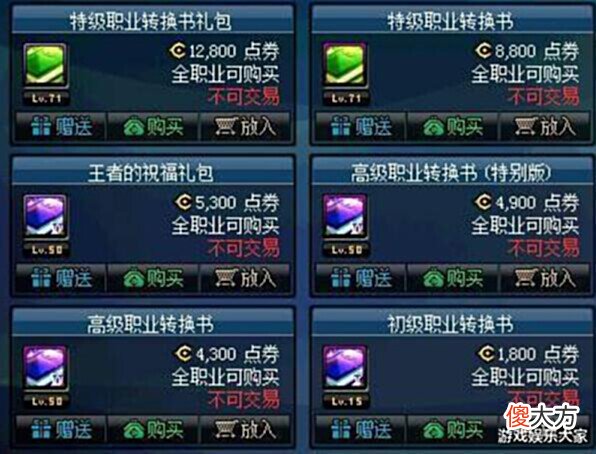 【游戏迷】DNF:转职书给哪个职业最好?性价比最高,代价也很小!