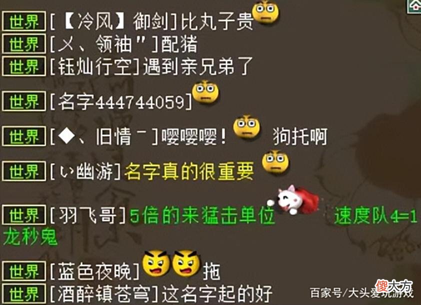 【游戏世界】大话西游2：20年前的号都能找到，永久6位id能否换套房