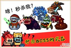 【游戏世界】元气骑士:若那个“逆天BUG”还在,放到现在绝对是降维打击