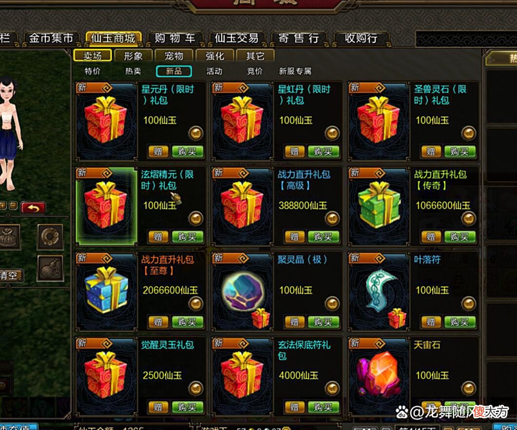 【游戏迷】玩家：由售价两万元的游戏道具引发的一连串思考