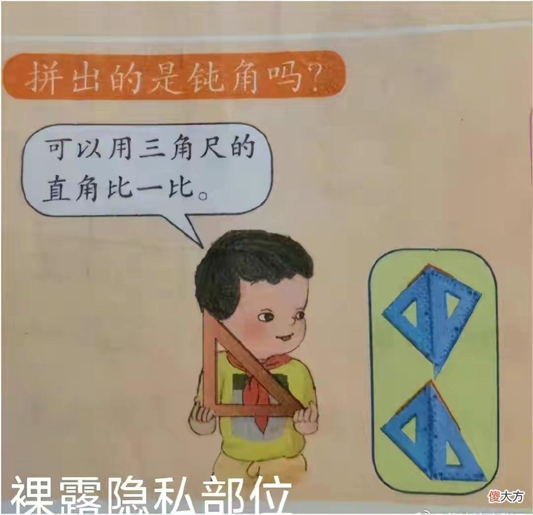 人教版数学插图丑爆，吴勇成挡箭牌审美是表象，是谁在祸害孩子？