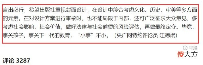 人教版数学插图丑爆，吴勇成挡箭牌审美是表象，是谁在祸害孩子？
