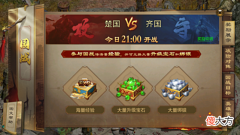 【游戏世界】《原始征途》国战热血对决——楚齐之战，锋芒之下皆是策略交锋
