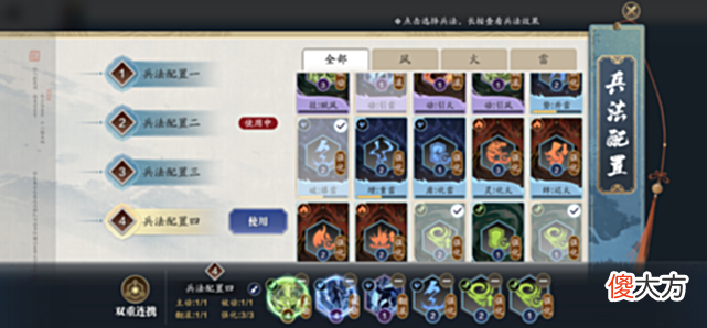 【游戏世界】风属性增强！纸上谈兵兵法组合最优推荐