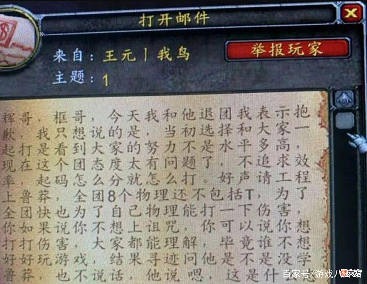 【游戏迷】魔兽世界TBC：盗贼借10万G买双蛋刀，借机退公会，团长成冤大头