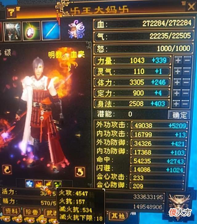 【游戏迷】天龙怀旧：玩家致敬火神，五级明教挑战怀旧最高命中，仅6颗紫玉