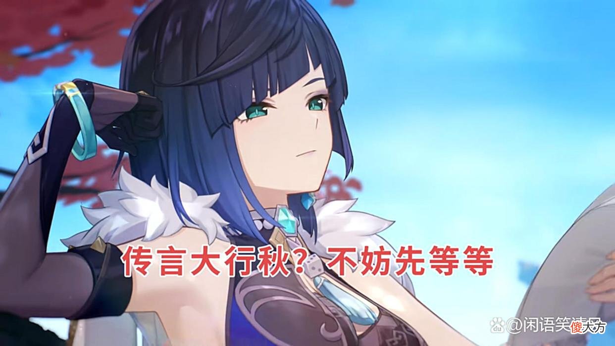 【游戏世界】原神：抽魈还是抽夜兰？深渊buff给出新答案