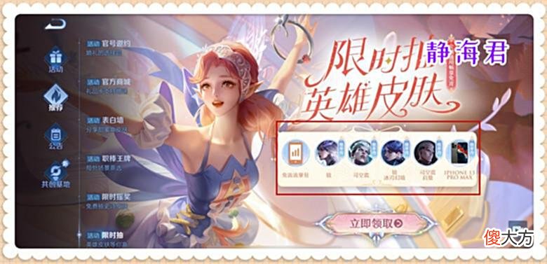 【游戏世界】王者荣耀：藏在推荐里的3个活动，2个可抽皮肤，1个决定皮肤背景