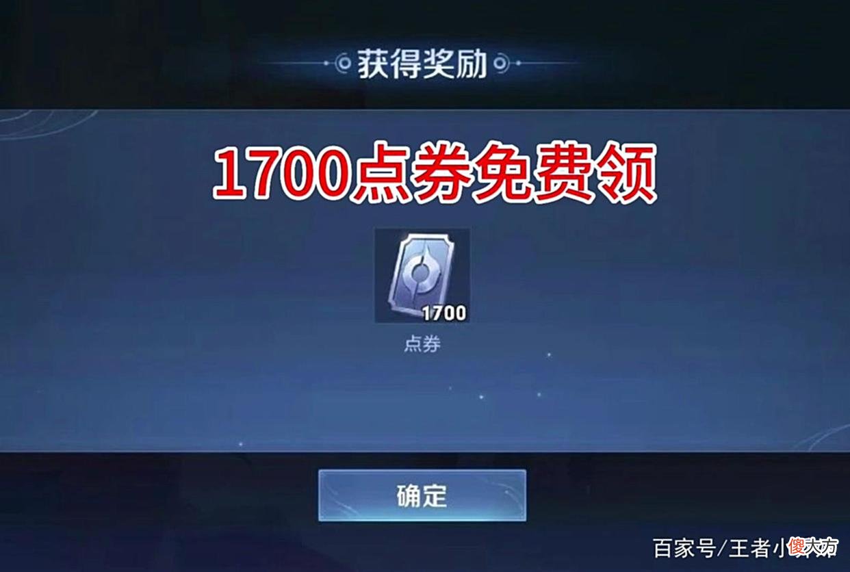 【游戏世界】王者良心发现，上线就领1700点券，李逍遥返场突袭，西施笑了