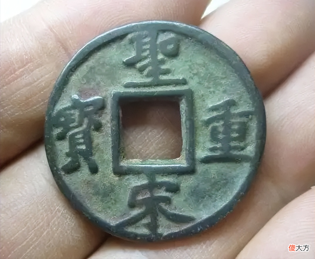 【历史故事】简单聊一下，南宋宁宗嘉定年间铸造的圣宋折五钱